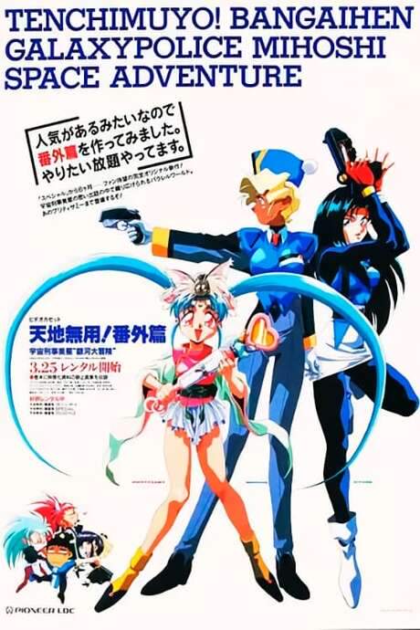 Tenchi Muyou!: Galaxy Police Mihoshi Space Adventure